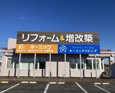 古河ショールーム